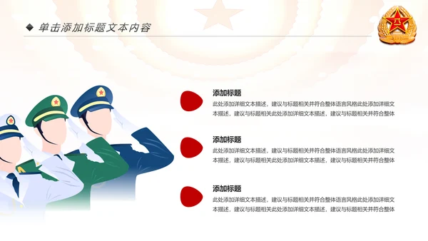 红色八一军队部队国防教育强军兴军建军节PPT