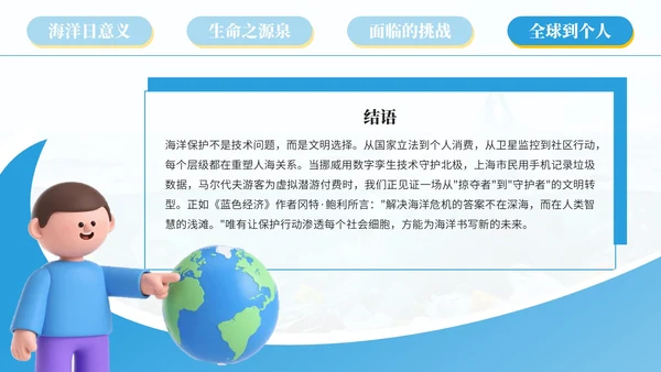 蓝色系简约风世界海洋日PPT模版