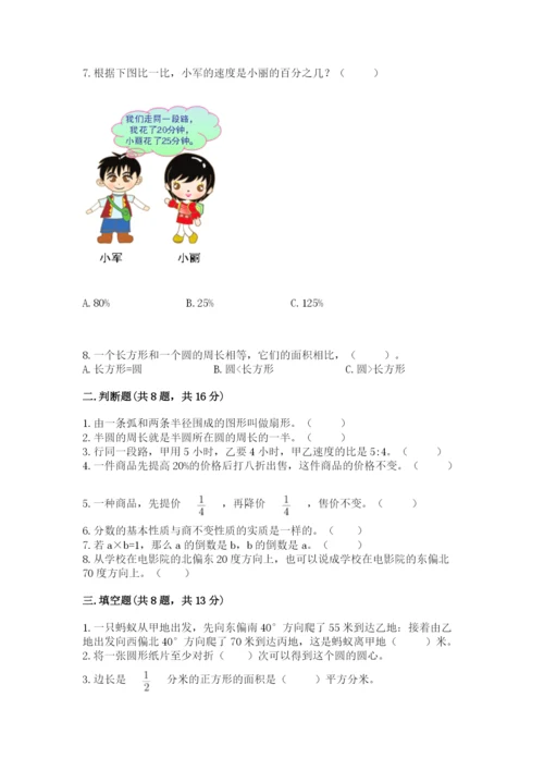 小学数学六年级上册期末卷附答案【培优a卷】.docx