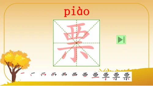 6 秋天的雨   课件