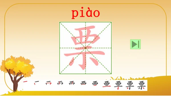 6 秋天的雨   课件
