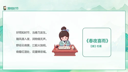 清明节诗歌朗诵PPT模板