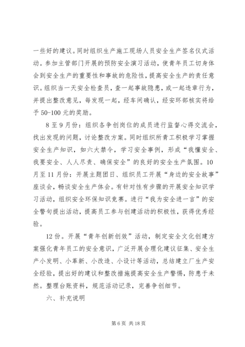 青少年活动中心活动实施方案.docx