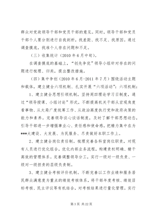 街机关支部创先争优活动方案.docx