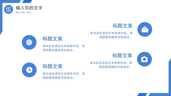 蓝白几何斜角简约PPT模板