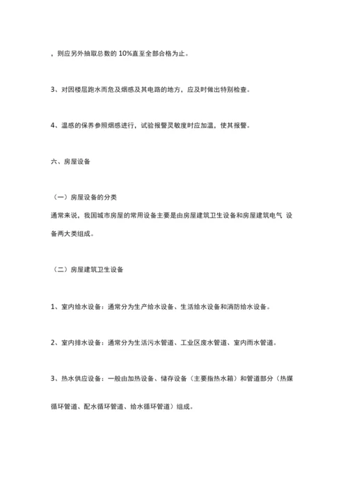 物业设施设备维护方案.docx