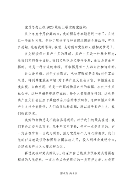 党员思想汇报某年最新.docx