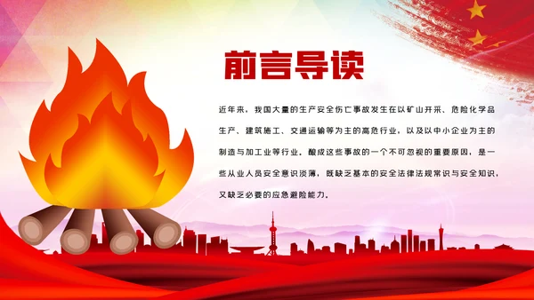 防灾减灾治火公共消防安全知识培训PPT