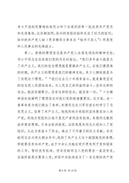 崇尚先辈风范争做优秀党员.docx