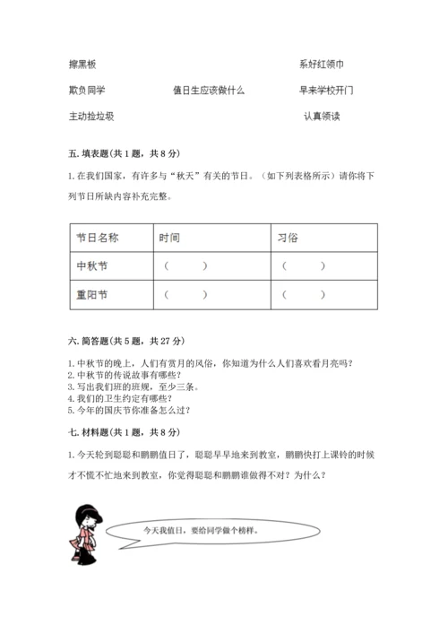 部编版二年级上册道德与法治期中测试卷附答案（模拟题）.docx