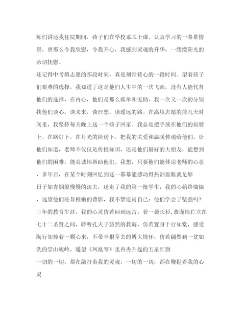 精编暑期教师个人师德师风学习心得体会范文.docx