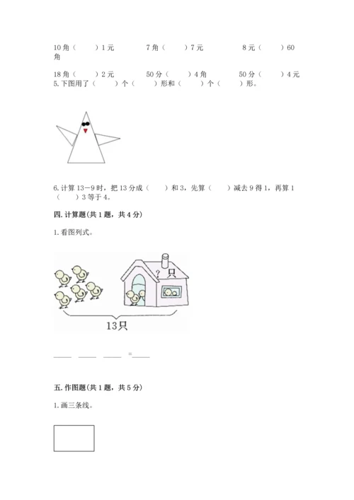 人教版一年级下册数学期末测试卷附答案（基础题）.docx