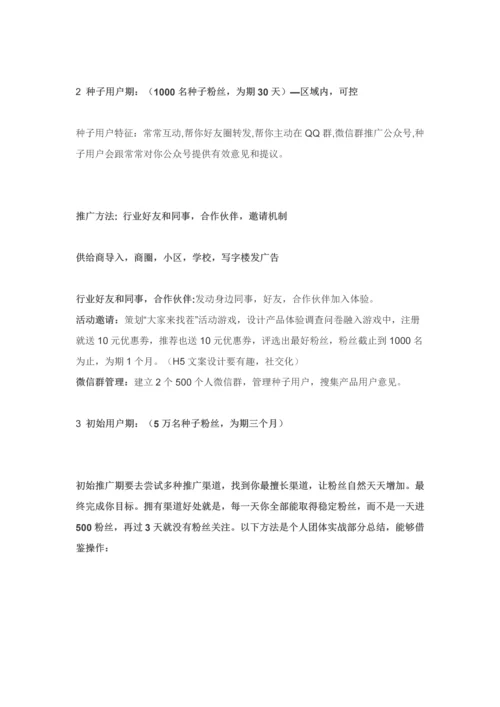 新媒体运营如何写推广专项策划专业方案.docx