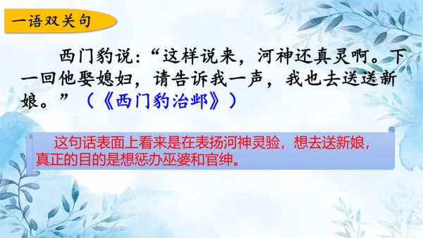 部编版语文四年级上册第八单元复习课件