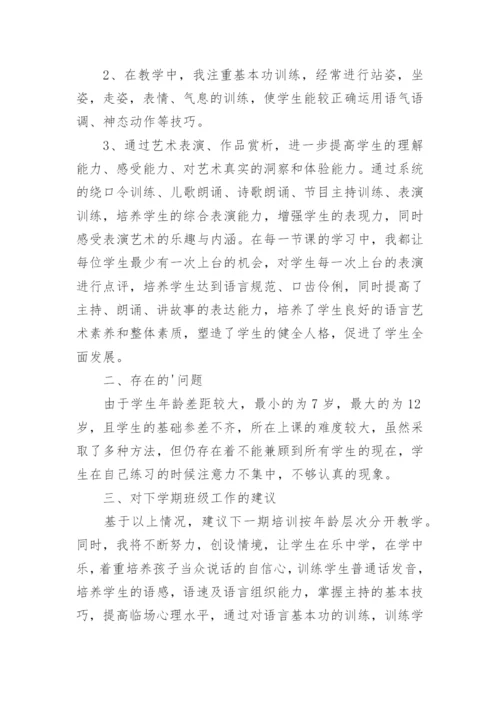 主持社团活动总结.docx