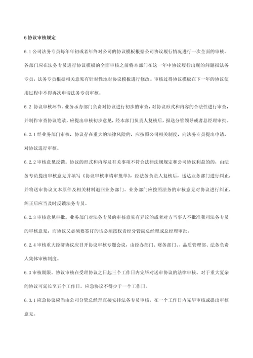 公司协议管理制度.docx