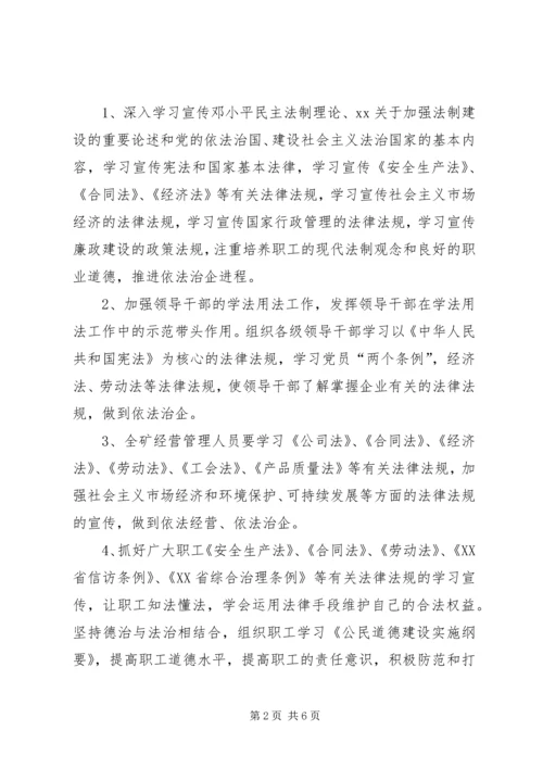 煤矿法制宣传教育工作计划 (3).docx