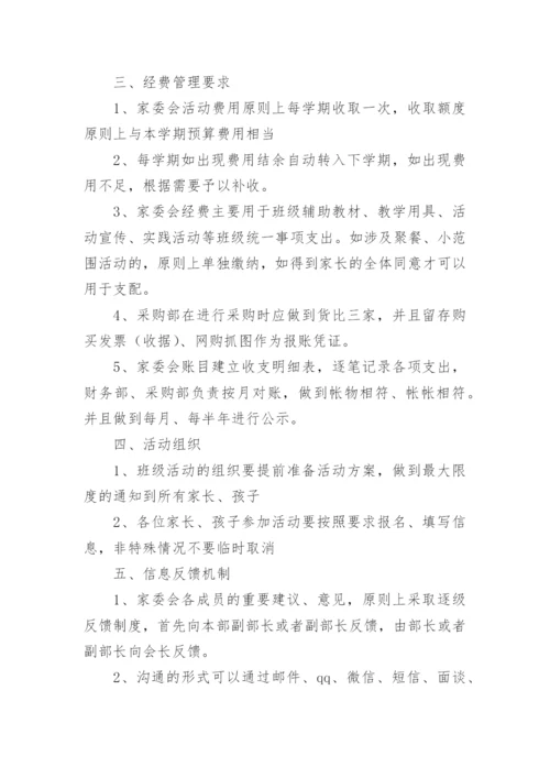 学校家委会制度.docx