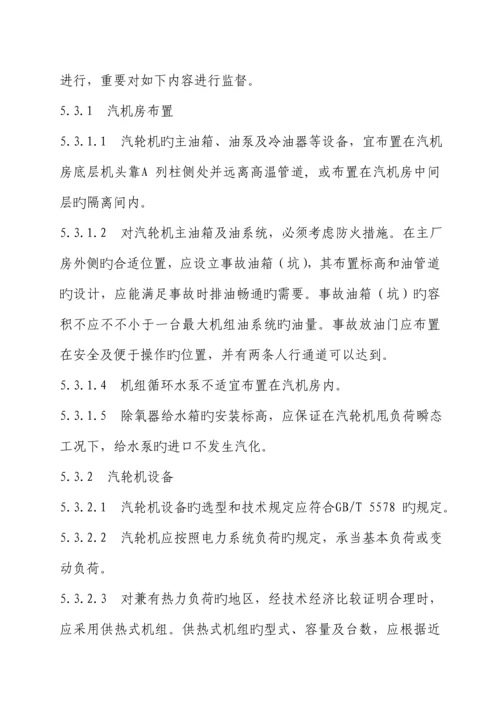 汽机重点技术监督管理重点标准.docx