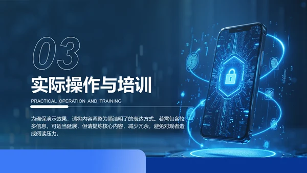 蓝色科技风如何做好信息防泄露PPT模板