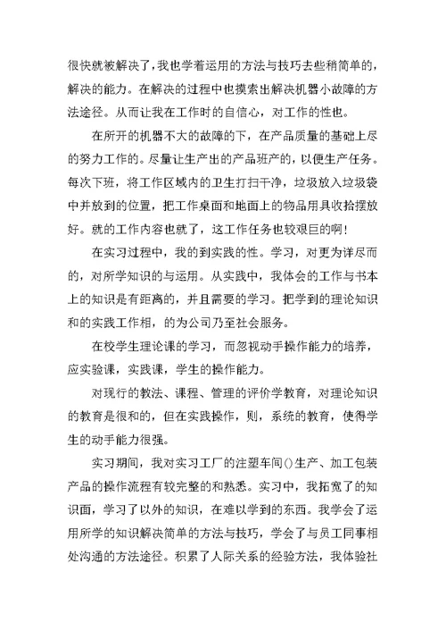 工厂的实习报告内容