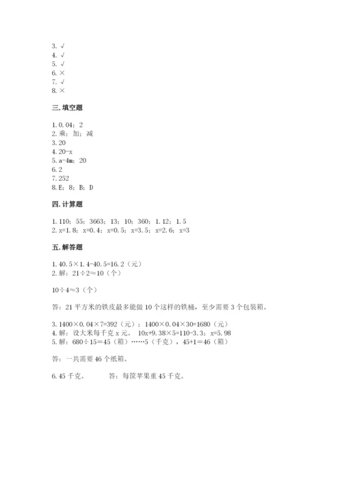 小学五年级上册数学期末考试试卷精品（精选题）.docx
