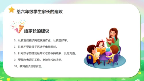 小学毕业班家长会通用PPT模板