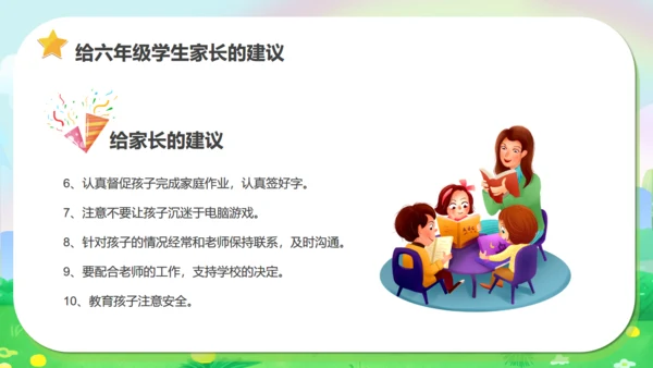 小学毕业班家长会通用PPT模板
