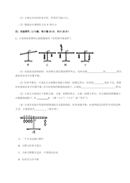 强化训练四川绵阳南山中学双语学校物理八年级下册期末考试章节练习试题（含解析）.docx