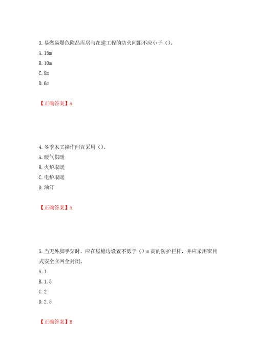 2022年江苏省建筑施工企业主要负责人安全员A证考核题库押题卷及答案第99期