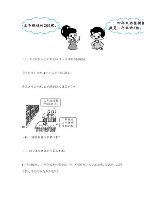 小学三年级数学应用题大全附答案（b卷）.docx