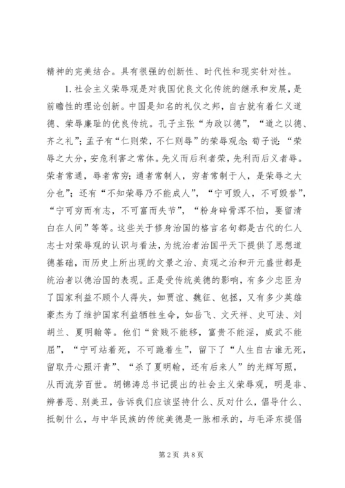 发扬社会主义新风尚 (2).docx