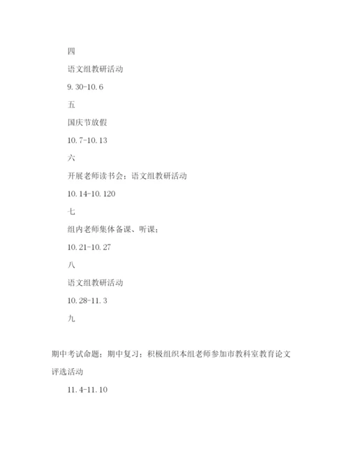 精编学年第一学期语文教研组工作参考计划范文1).docx