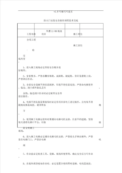 防火门安全技术交底