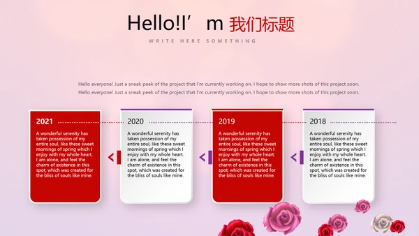 红色喜庆传统中式婚礼策划动态PPT