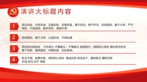 红色大气道德与法治工作总结PPT模板
