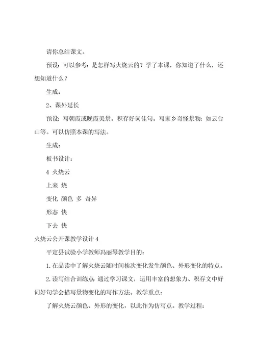 火烧云公开课教学设计
