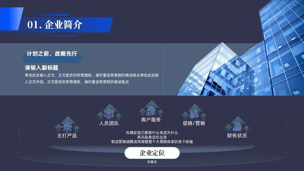 黑色简约公司产品推介产品介绍公司介绍PPT模板