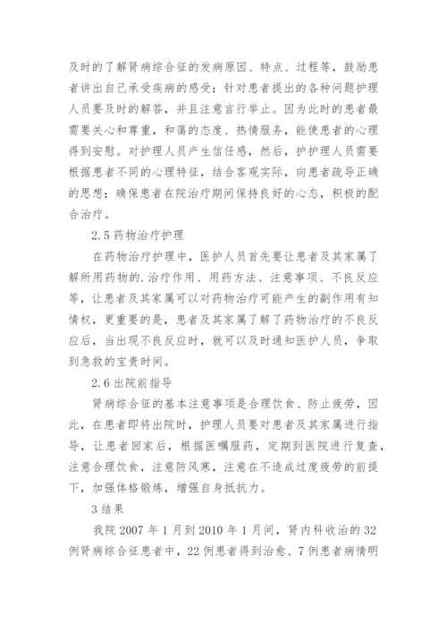 肾病综合征护理医学的论文.docx