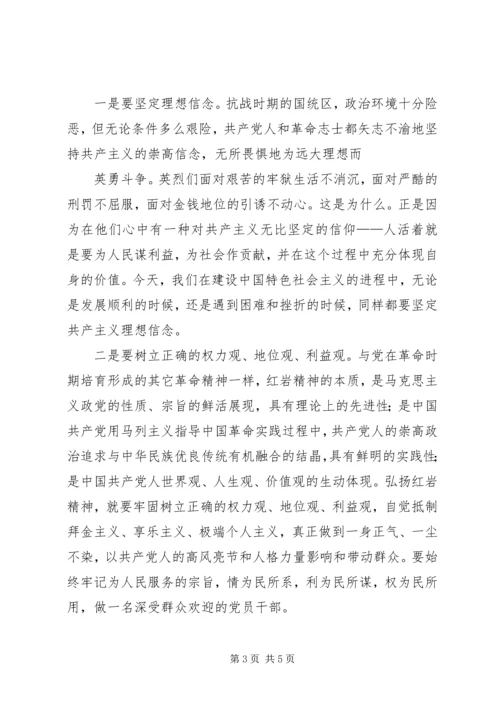 新时期党员如何继承和发扬“红岩精神”[优秀范文5篇] (2).docx