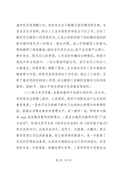 乡镇小学党建工作汇报材料.docx
