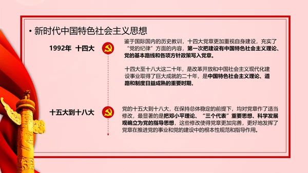 教学解读党代表大会党章修改内容报告PPT课件