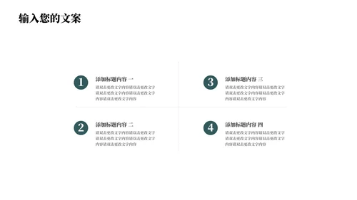 绿色中国风教育教学PPT模板