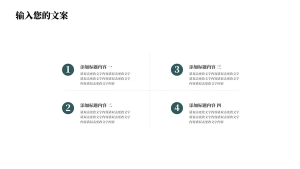 绿色中国风教育教学PPT模板