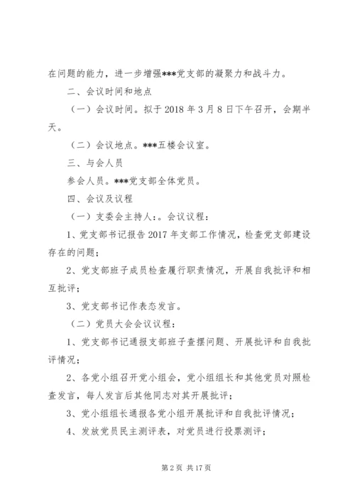 组织生活会支部红头内容.docx