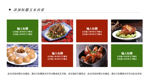 舌尖上的美食传统美食文化饮食餐饮PPT