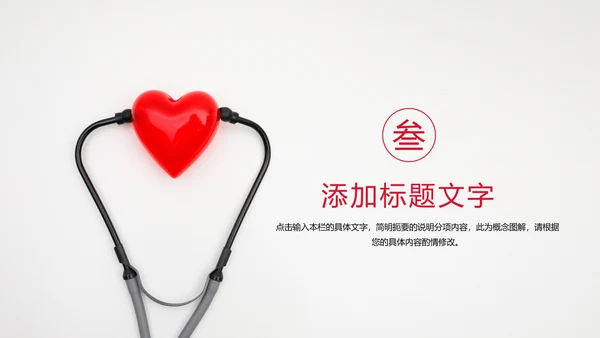 慈善爱心公益爱心医疗护士护理动态PPT模板