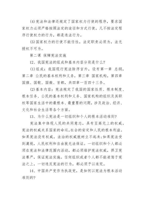 2022八年级下册道德与法治期末复习计划.docx