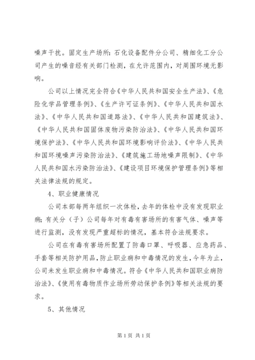 法律法规及其要求合规性评价报告.docx