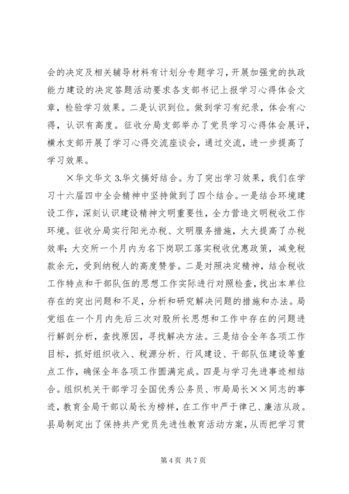 地方税务局学习贯彻四中全会精神情况汇报 (5).docx